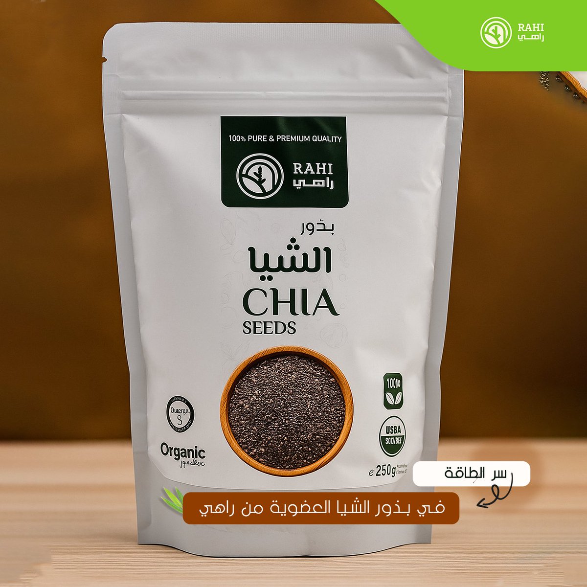 majny_althimar's tweet photo. 🌱 بذور صغيرة. فوائد عظيمة!
 بذور الشيا العضوية من راهي ✨
 غنية بالأوميجا 3، والألياف، والبروتين 💪
 أضفها لعصيرك أو سلطة صحية. 
#بذور_الشيا
#الشيا 
#مجني_الثمار 
#صحة https://t.co/ZsPL0InV4Z