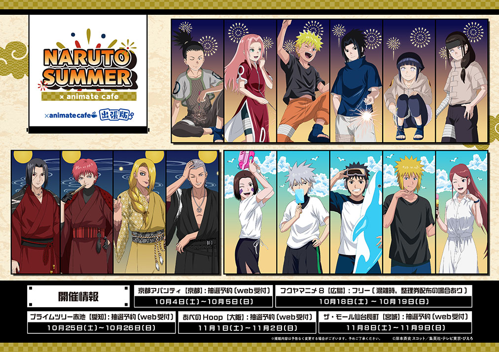 NARUTO-ナルト- 疾風伝】 バースデーブロマイドプレゼントキャンペーン