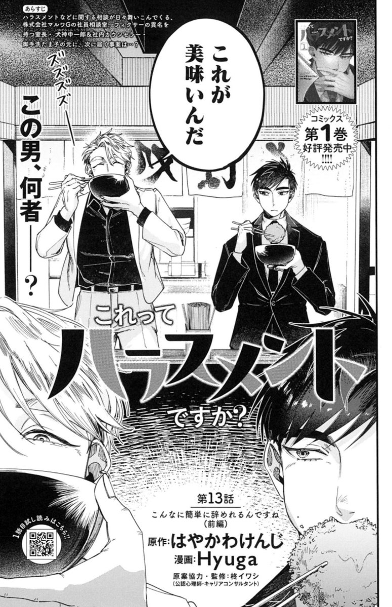過不足なく淡々と仕事を穏やかにこなす若者🧳
その胸中は…?👀
そして犬神の前に現れたこの大男は?👀💦
『これってハラスメントですか?』
第13話 こんなに簡単に辞めれるんですね(前編)
10/15売グランドジャンプ22号📖
https://t.co/DdKqK4ucvn
コミックス①発売中🥪
https://t.co/ReUxgd1J2O