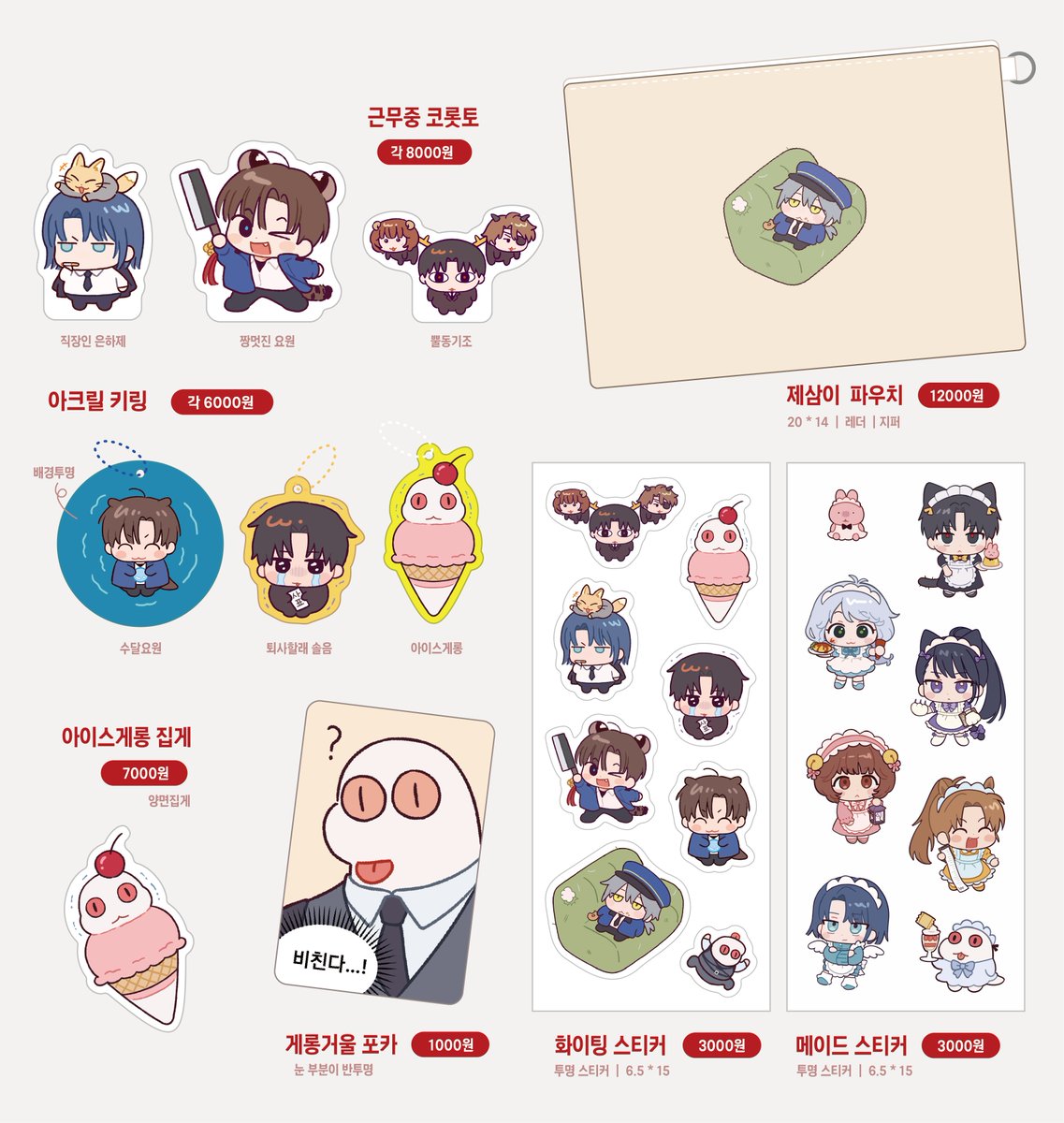 10페 괴담출근 NCP 회지 [괴담밥] + 굿즈 통판합니다 

🗓️10.15 21:00 ~10.20
#RT 추첨 한 분 회지 + 아크릴 1종을 드립니다

witchform.com/payform/U4BAGJ…