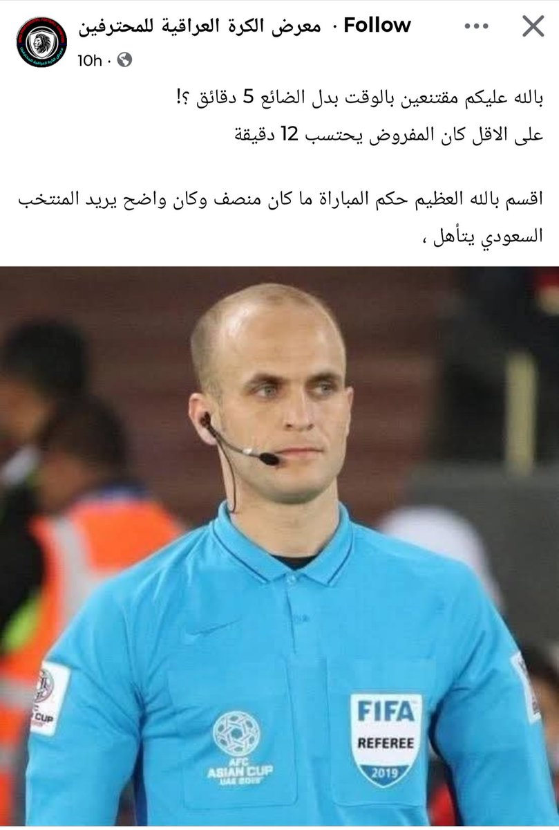 طبعا لازم يطلعوا انه المباراة مبيوعة 🤣🤣 بقدروش
السعودية اتأهل باستحقاق، والمباراة مبارح كانت شبه خالية من الاخطاء التحكيمية
بس لازم يطلعوا جمهور العطواني ويحكو هالكلمتين لاثارة الجدل 🤣🤣
#الأخضر_إلى_كأس_العالم_2026 #العراق_السعودية