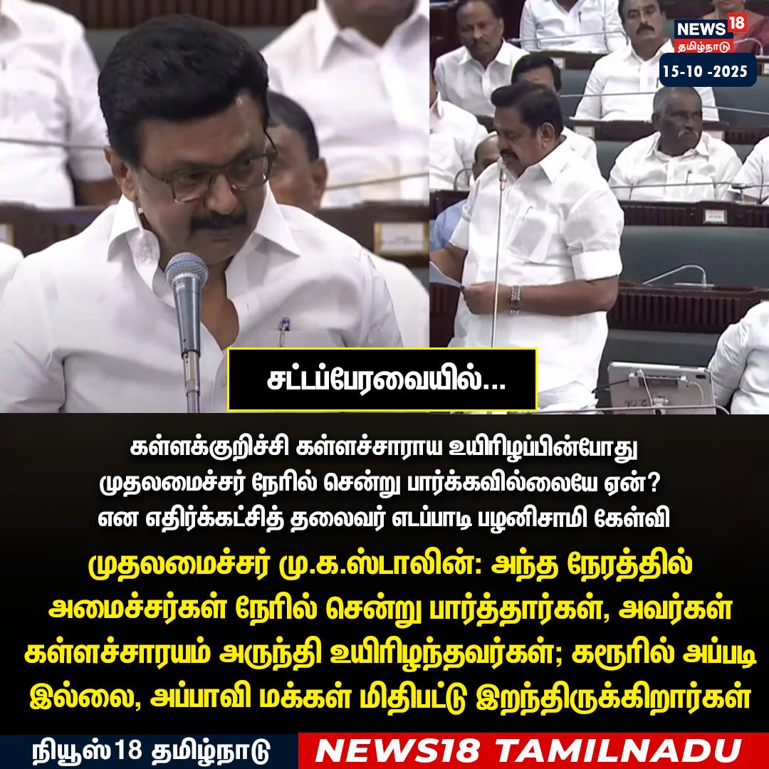 இதை சொல்ல முதல்வர் வெட்கப்பட வேண்டும்.   

அவர்கள் கள்ளச்சாராயம் குடித்துத்தான் இறந்தார்கள்.   கள்ளச்சாராயம் கிடைத்தது முதல்வரது கையாலாகாத்தனத்தால்.  முக.ஸ்டாலின் ஆட்சியின் நிர்வாகச் சீர்கேட்டால்.  அழுகிப் போன தமிழக காவல்துறையால்.