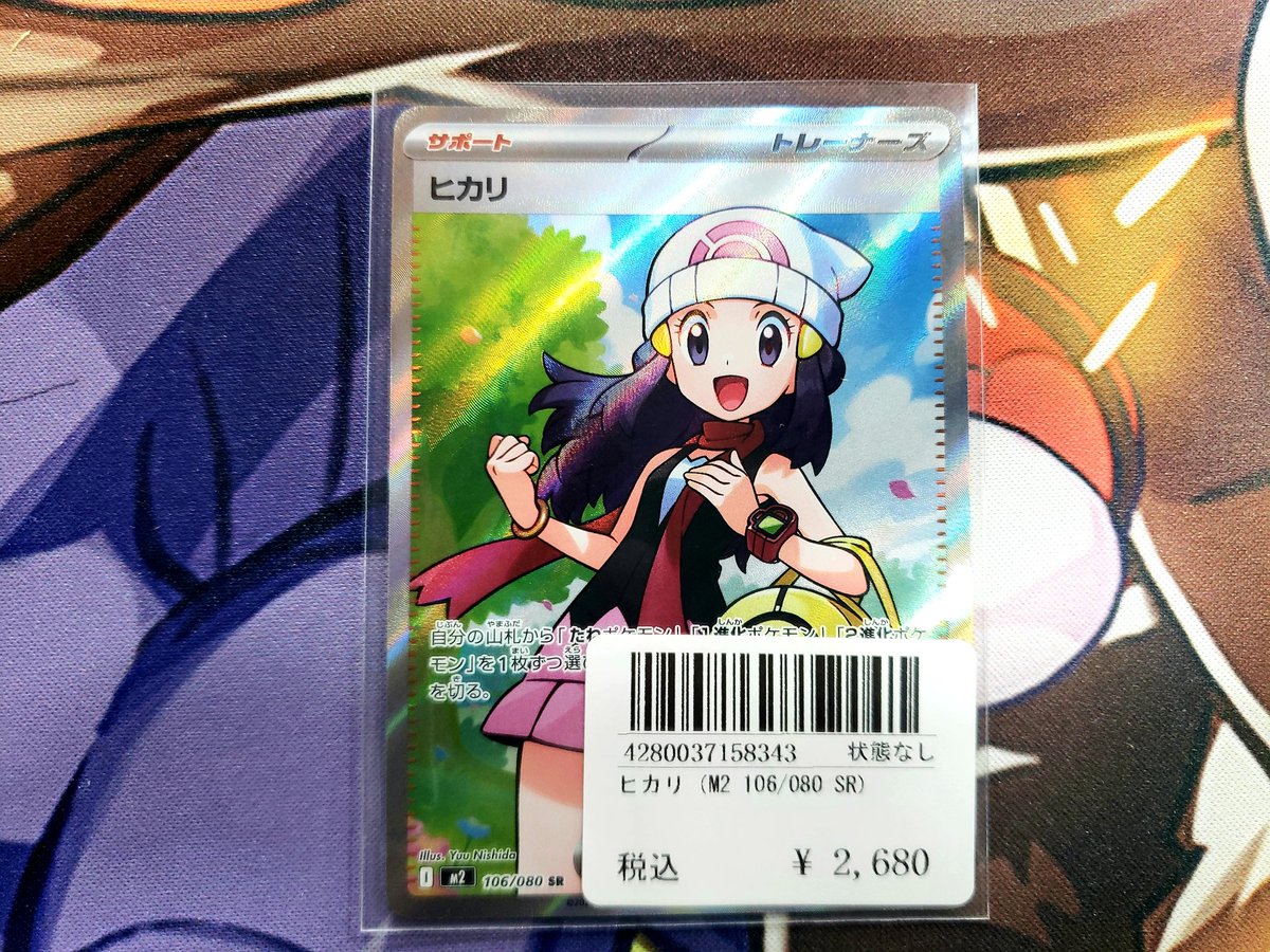 🆕ポケカ販売情報🆕

ヒカリ SR 2⃣6⃣8⃣0⃣円

入荷しました‼️

本日も皆様のご来店お待ちしております🎵

#ポケカ #コレクト #日本橋