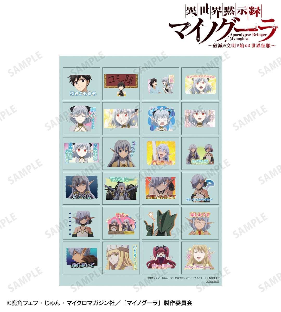 異世界黙示録マイノグーラ』公式＠2025年7月TVアニメ放送開始