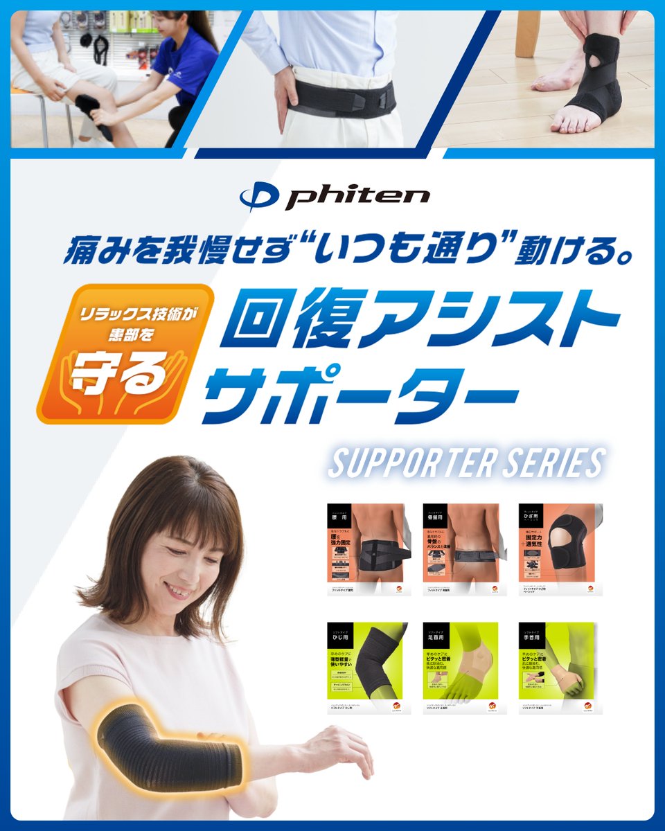 ファイテン (@phiten_official) / Posts / X