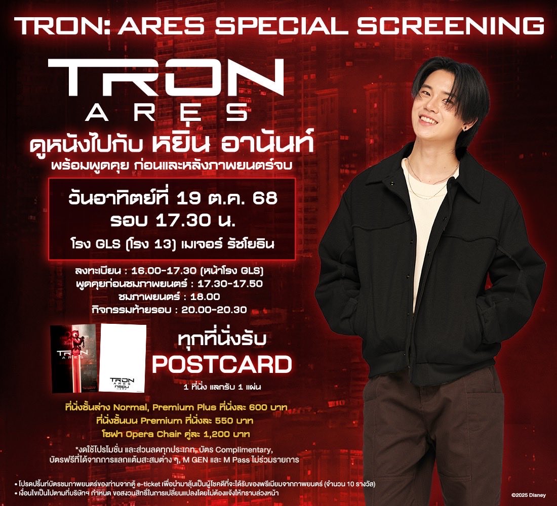 แจกของขวัญให้หมูยอย้อนหลังวันเกิดหยิ่นกับพรีเบิร์ดเดย์ตัวเอง

🎟️ ตั๋วดูหนังกับหยิ่น 2 ใบ
📍 รีทวิต อย่างเดียว สุ่มจากหมูยอเท่านั้น
ประกาศ 18.00 น. วันที่ 16.10.25 ( พรุ่งนี้ )

*** สุ่มที่นั่ง ***
#TronAresTH #ทรอนแอรีส 
<a href="/yinyin_anw/">Yinyin</a> #yinyin_anw #หยิ่นวอร์
