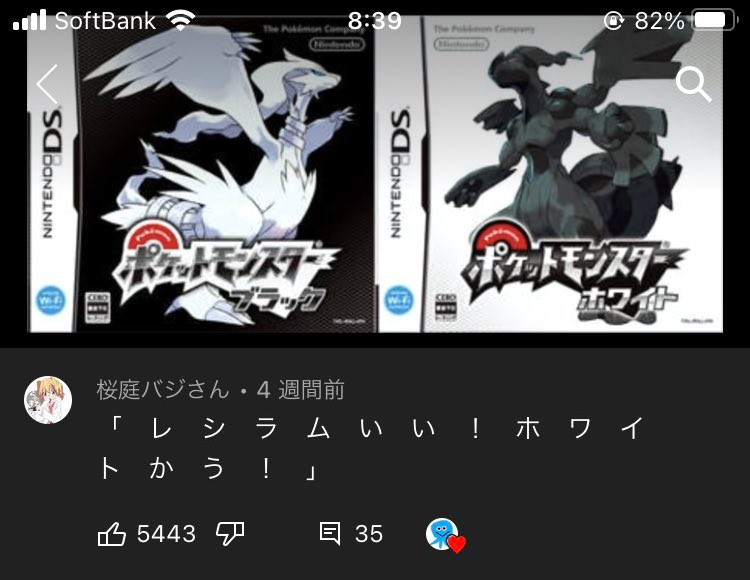 ポケモンBWが発表された当時の反応