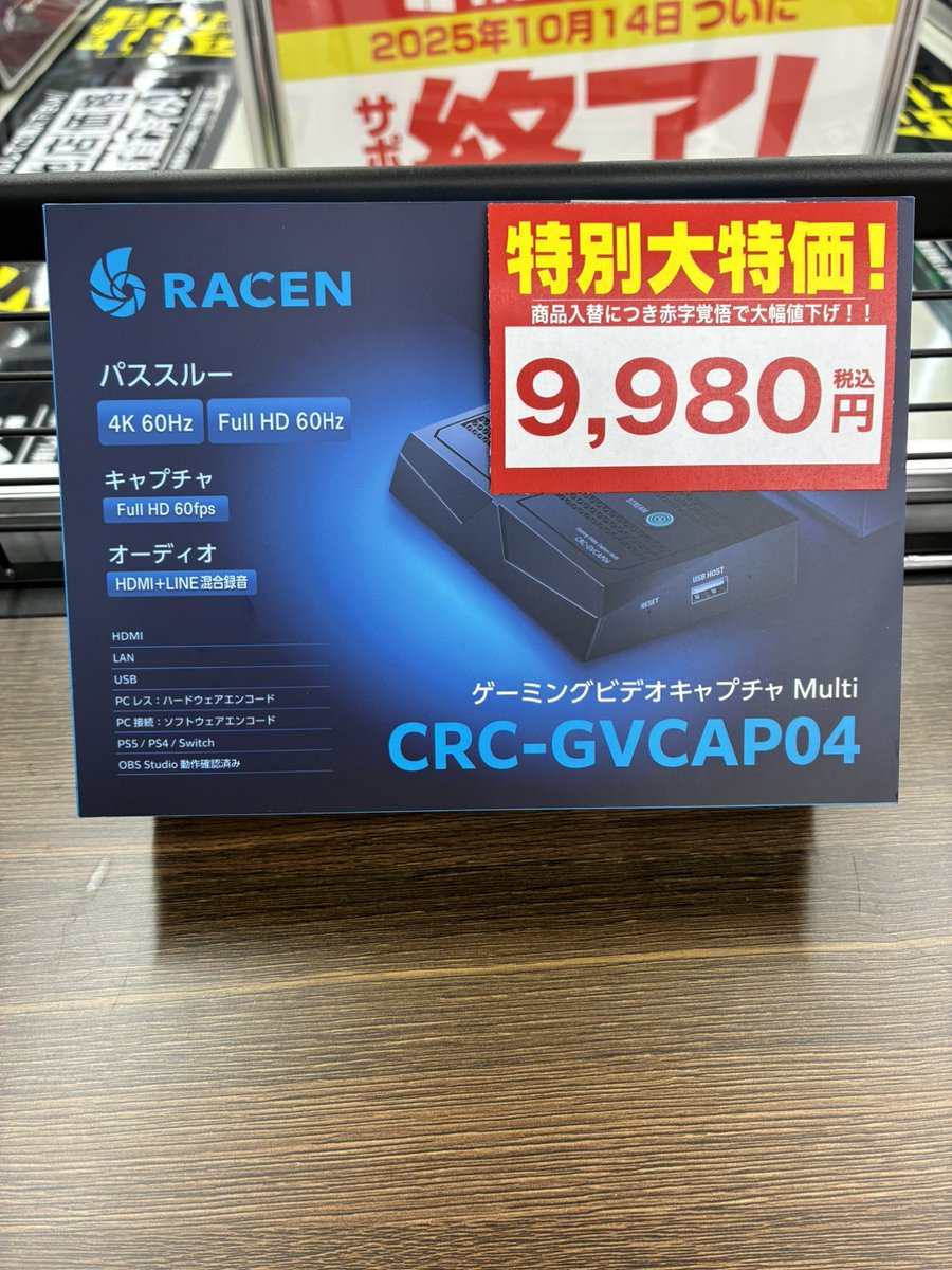 ap_matuyama's tweet image. 🔥お安くなりました!🔥
#RACEN さんのキャプチャーボード
CRC-GVCAP04 税込9,980円
専用ソフトを使えばPCレス配信可能です😊