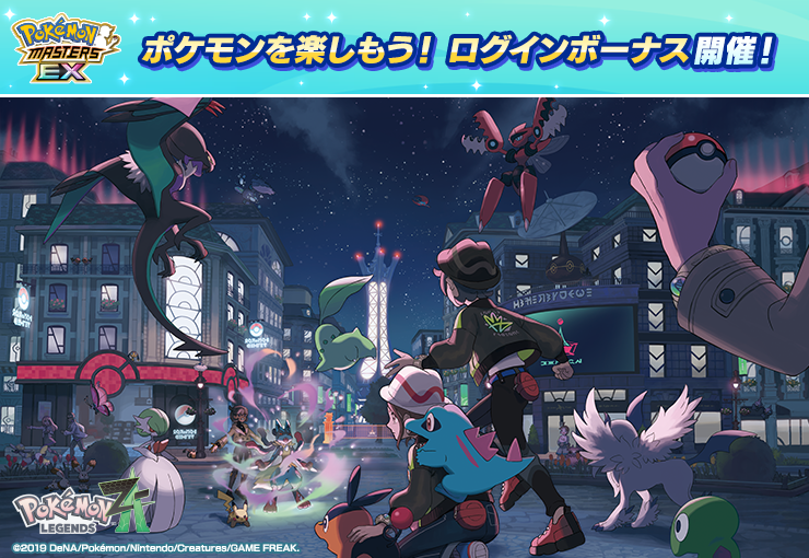 ポケモンを楽しもう！ログインボーナス開催🎉 『ポケットモンスター