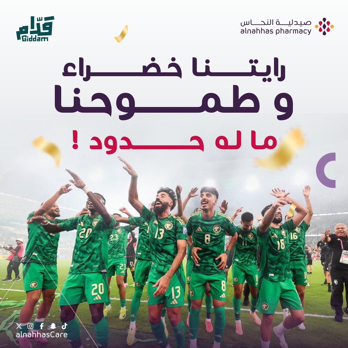 من وطن العز والفخر، 🇸🇦
نبارك لقيادتنا الرشيدة ولشعبنا العظيم
تأهل منتخبنا الأخضر إلى كأس العالم 2026 🏆
إنجاز جديد يُضاف إلى مسيرة وطن لا يعرف المستحيل 🇸🇦💚
#قدام_يا_الأخضر 🏃‍♂️🇸🇦