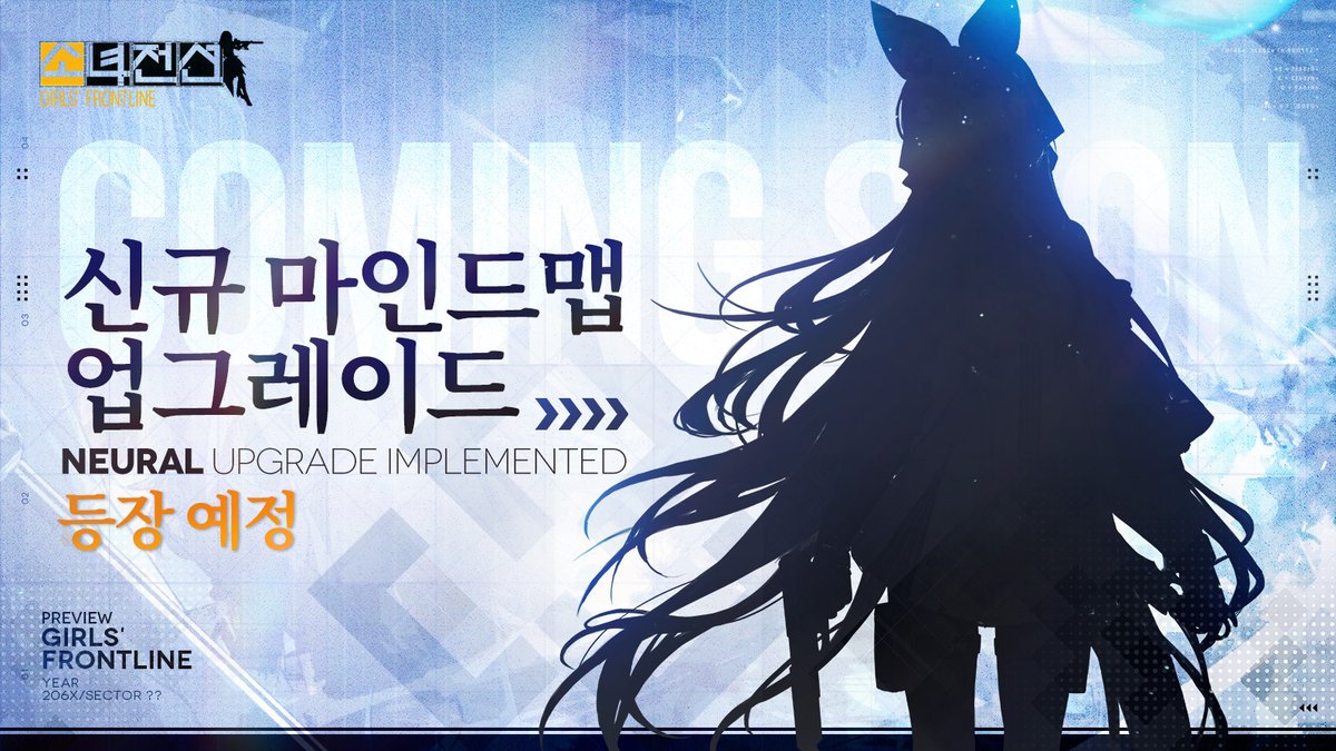 안녕하세요, 지휘관님 여러분!
정비 완료! 새로운 마인드맵 업그레이드가 곧 추가됩니다!
"이 힘은, 바로 당신을 위해서..."