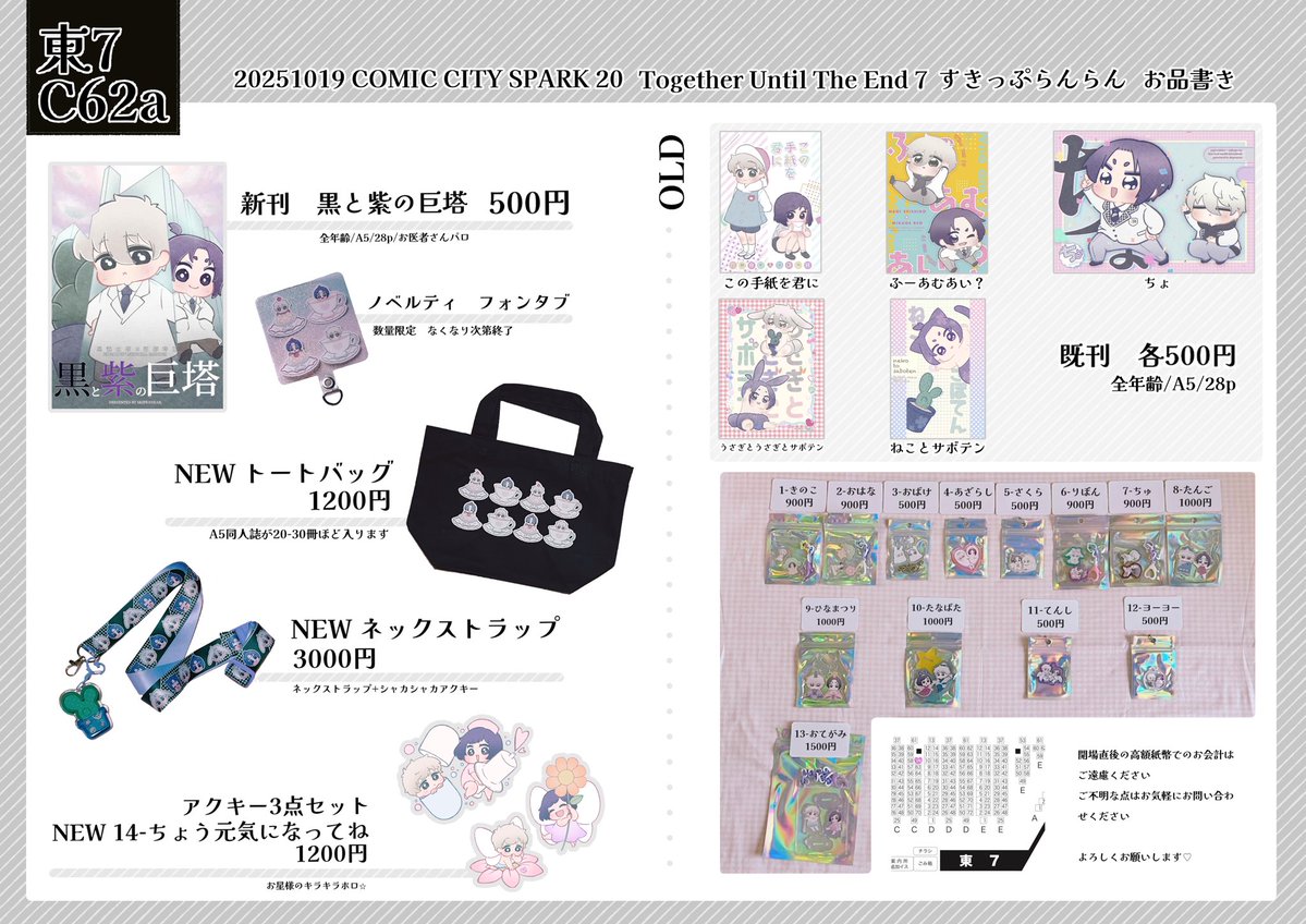 10/19 COMIC CITY SPARK 20 Together Until The End 7 / ngro

【 東7 C62a すきっぷらんらん　お品書き 】

ご不明な点がありましたら、お気軽にお問い合わせください！
よろしくお願いします。
