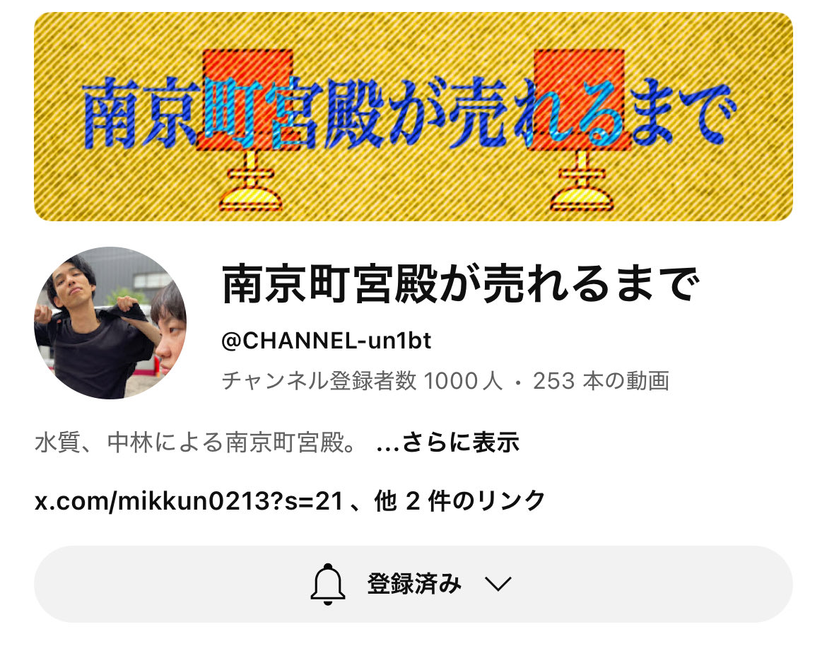 YouTube登録者数が1000人いきました！！！！！嬉しいすぎる！！！
やっと！！！

⏬次は2000人や！！！
youtube.com/@channel-un1bt…

皆様いつもありがとうございます！
