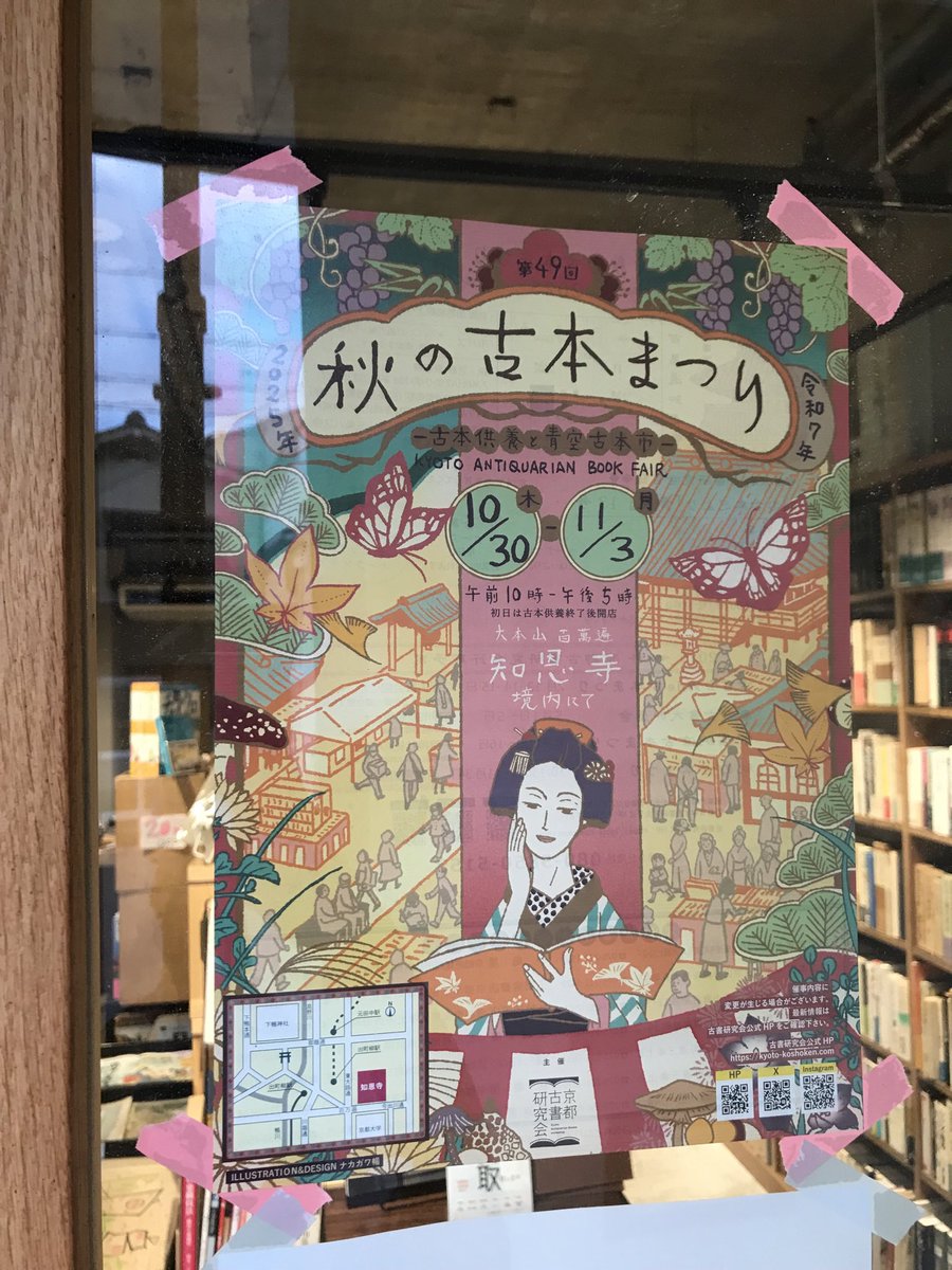 一乗寺 アリバイブックス (@alibibooks) on Twitter photo 開店中です
10月30日から始まる「秋の古本まつり」近づいて来ました。
ただいま開催中の㊗️3周年記念大感謝祭。
800円毎に1回ひける抽選では、秋の古本まつり一部店舗で使用可能な金券が当たります。
詳しくは金券に書いてある!ぜひGETしに来てください👊
本日も18時までお待ちしてますよ~~ 開店中です
10月30日から始まる「秋の古本まつり」近づいて来ました。
ただいま開催中の㊗️3周年記念大感謝祭。
800円毎に1回ひける抽選では、秋の古本まつり一部店舗で使用可能な金券が当たります。
詳しくは金券に書いてある!ぜひGETしに来てください👊
本日も18時までお待ちしてますよ~~