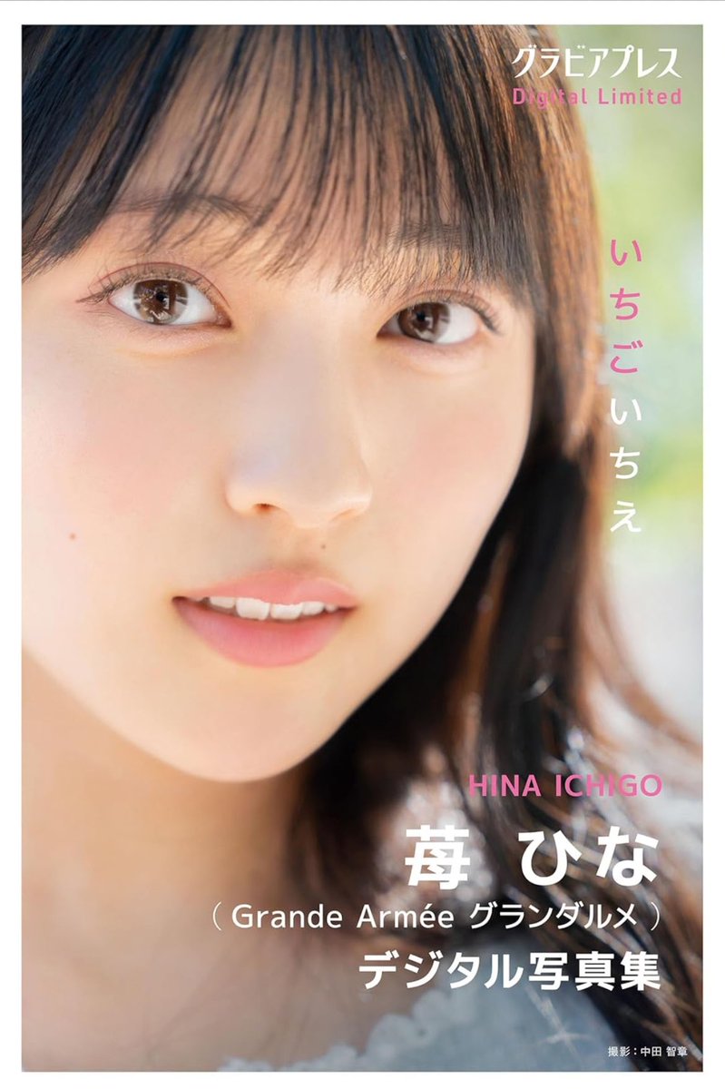 苺ひな🍓出演情報】 10月15日(水)本日発売❗️ 苺ひなグラビアプレス