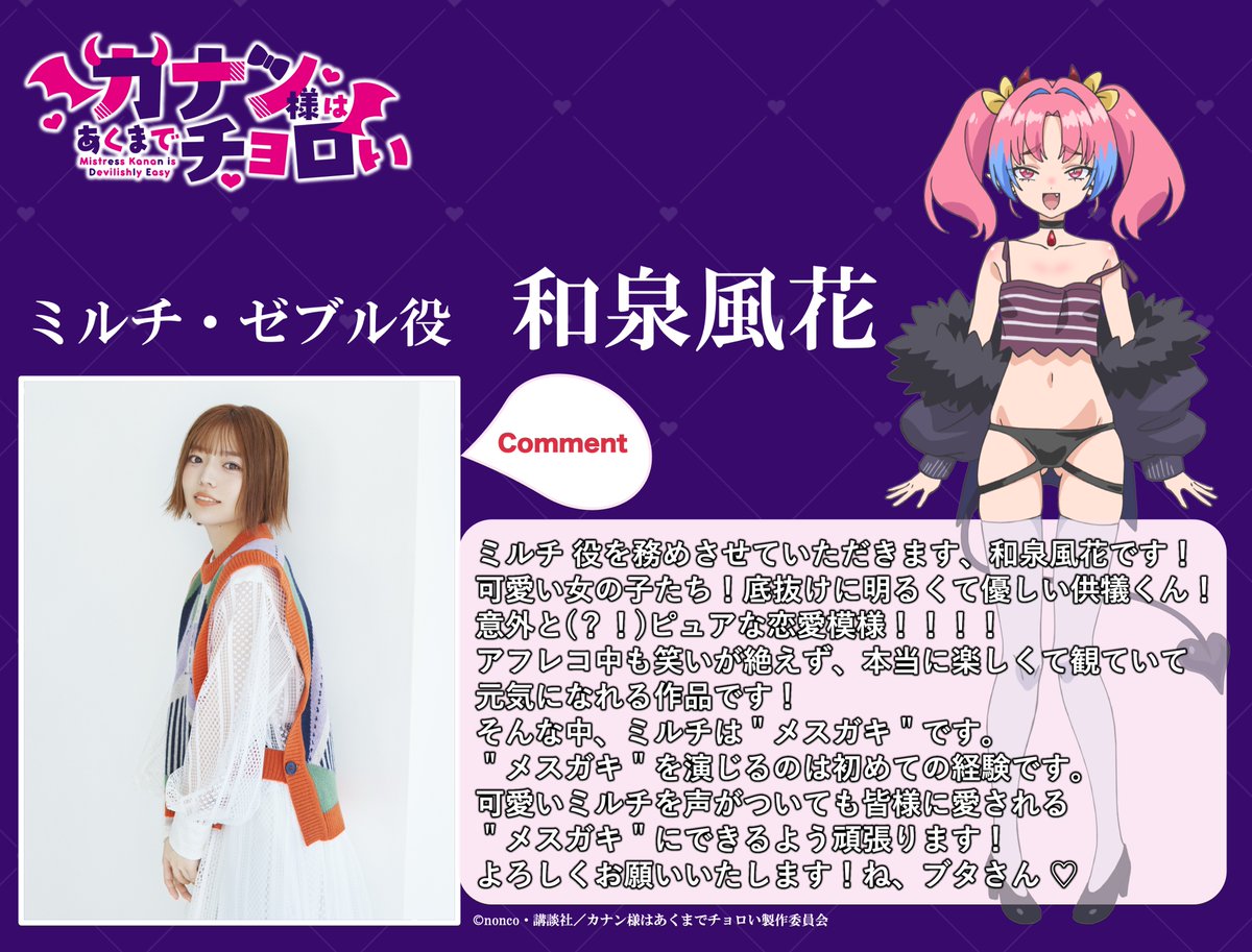 アニメ「カナン様はあくまでチョロい」ミルチ・ゼブル