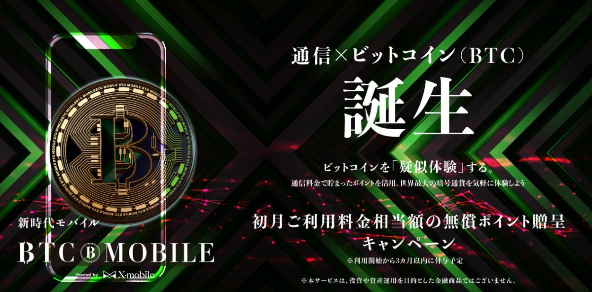 Nishi8maru's tweet image. BTCモバイル
特設サイト登場
xmobile.ne.jp/btc-mobile/