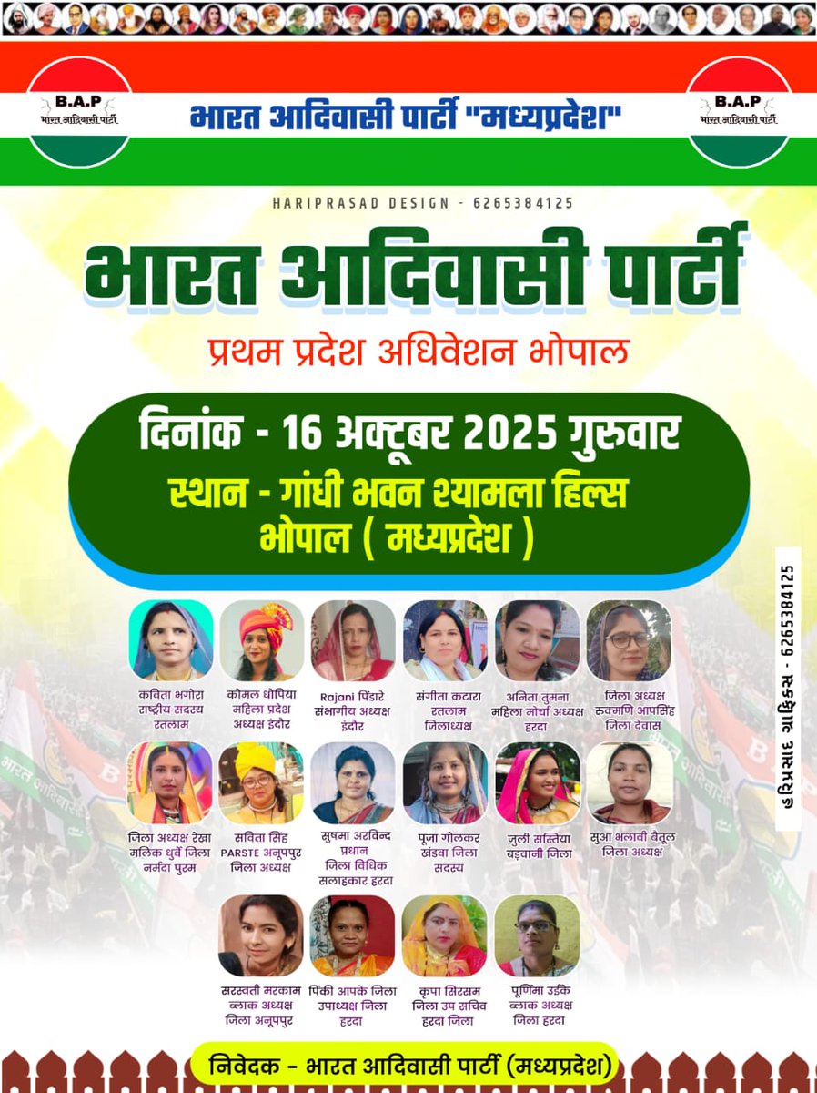 Bap Madhya Pradesh tweet media