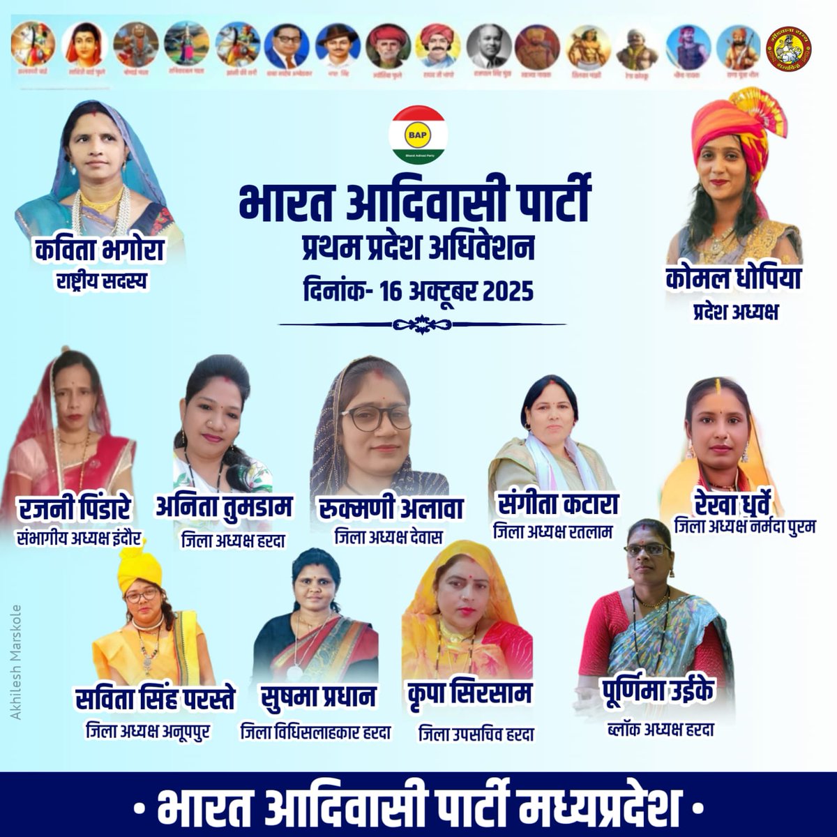 Bap Madhya Pradesh tweet media
