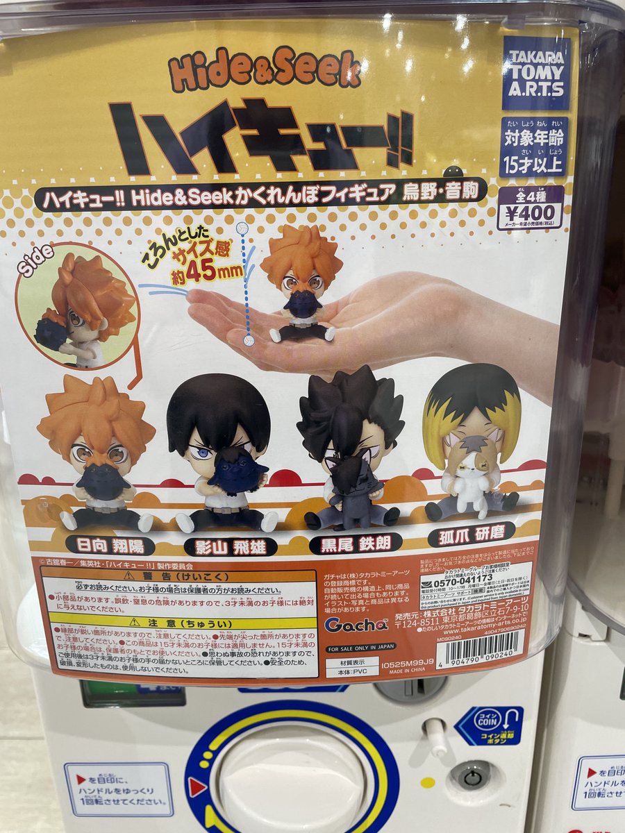 🆕 ​＃ガシャココ ​＃トリエ京王調布 ​商品入荷情報🆕 ⭐️#ハイキュー