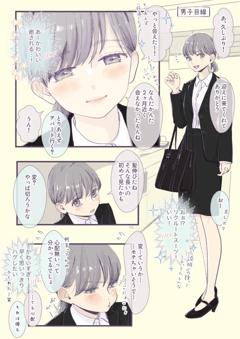 久しぶりに会ったカップル 