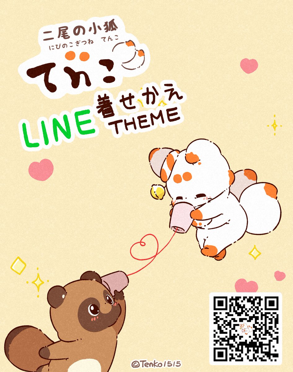 二尾の小狐 「てnこ（てんこ）」🦊🦊⛩🐶 (@tenko1515) / Posts / X