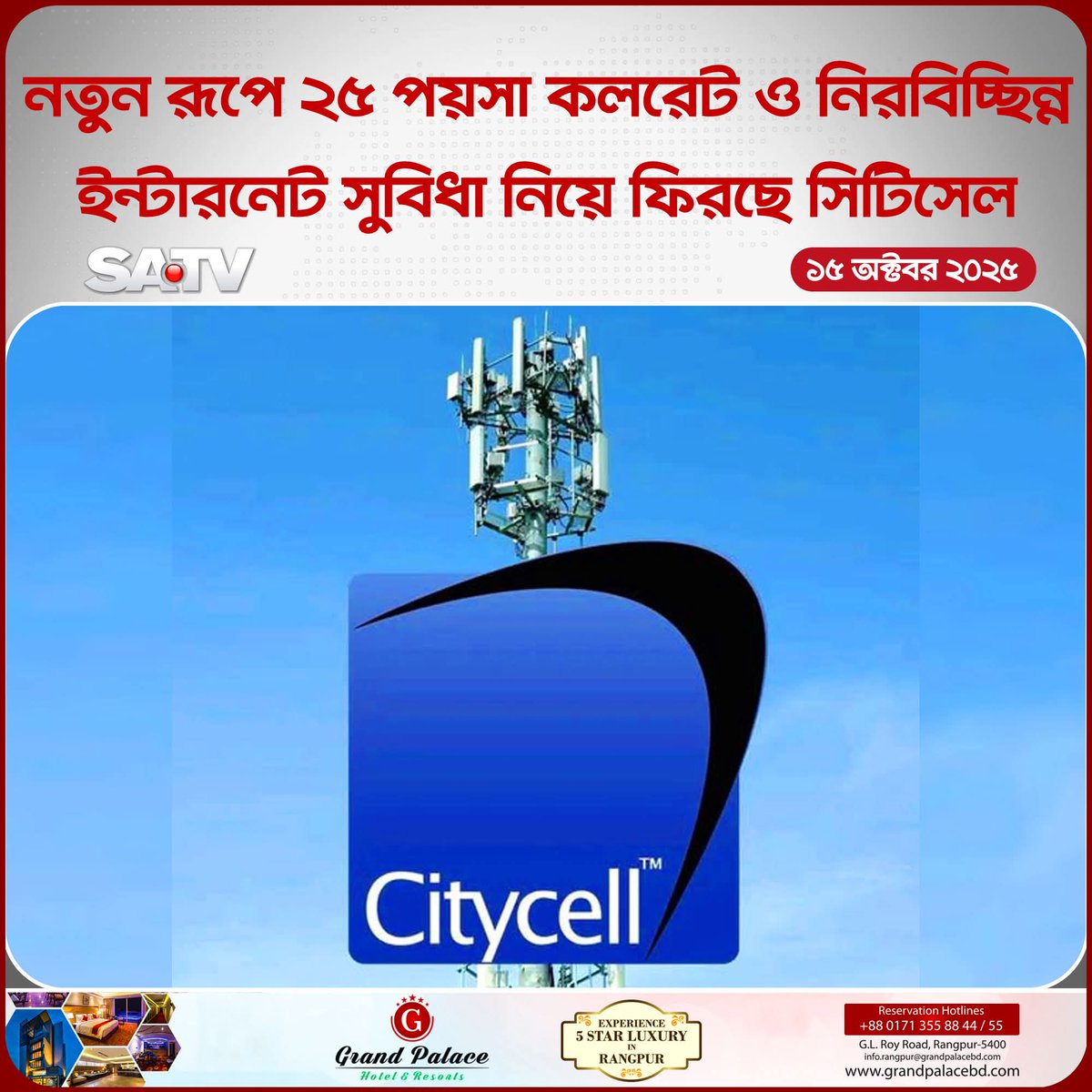 tasnim_sajeeb's tweet image. Citycell back soon.

#citycell #bangladesh