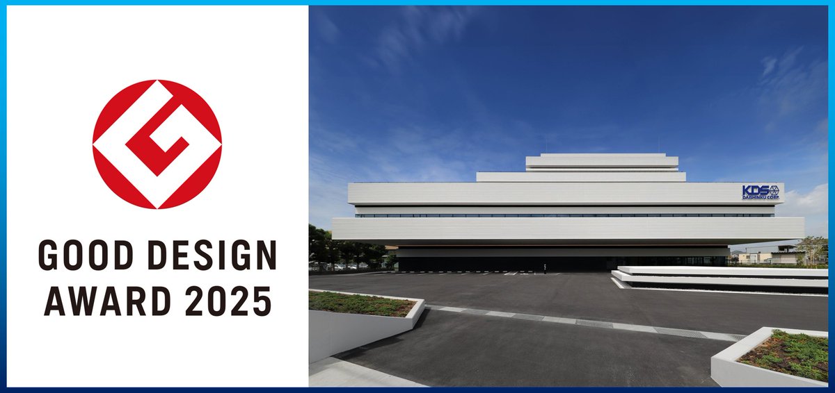 kds_global's tweet photo. 🏆 Good Design Award 2025 Winner!
Our Headquarters and Plant has received the Good Design Award 2025✨
Learn more on our website👀
🔗https://t.co/CBsVutsFhF

#kds #Daishinku #Gooddesignaward https://t.co/jT5uZCrxER