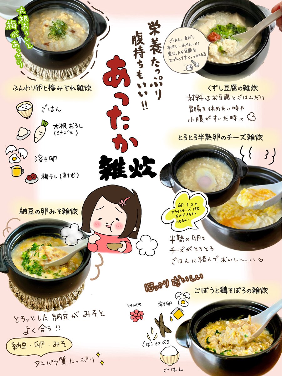 雑炊がほんと大好きで、何十年も色んな雑炊作ってきた私がおすすめする雑炊5選🥣
食欲ない時でも食べやすいし、色んな食材を入れれば必要な栄養もとれて雑炊は最高なんだよ✨️