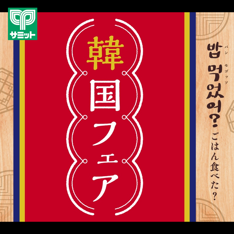 LScorpjapan's tweet photo. 今日から
サミットの#韓国フェア で
お米ヌードルの
コムタン味とシーフード味を
お得な値段で販売中！！
10月15日（水）から17日（金）まで！！
是非ご購入ください❤

#サミット
#サミット韓国フェア
#韓国 #お米ヌードル
#お米ヌードルコムタン味
#お米ヌードルシーフード味
#MrHoo https://t.co/UzLnOhRJtI