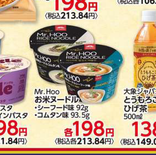 LScorpjapan's tweet photo. 今日から
サミットの#韓国フェア で
お米ヌードルの
コムタン味とシーフード味を
お得な値段で販売中！！
10月15日（水）から17日（金）まで！！
是非ご購入ください❤

#サミット
#サミット韓国フェア
#韓国 #お米ヌードル
#お米ヌードルコムタン味
#お米ヌードルシーフード味
#MrHoo https://t.co/UzLnOhRJtI