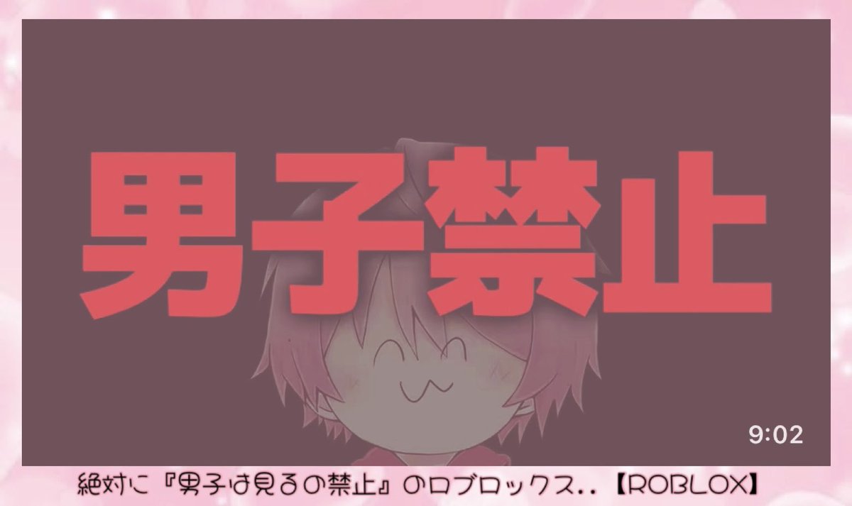 teru_eri_1012's tweet image. 🎀てるとくんの動画🎀
毎日投稿1️⃣0️⃣0️⃣6️⃣日目🩷✨
絶対に『男子は見るの禁止』のロブロックス...【 #ROBLOX 】
ぴんくいっぱいコーデ可愛かったし、てるとくんはミニスカートがすきっとφ(ˆ. ̫ . ˆ_)メモメモ...
こちらから⬇️🩷
˚*.꒰ youtu.be/N2ZYweBB6lE?si… ꒱.*˚
#てるとくん 🎀@teruto_sub🎀