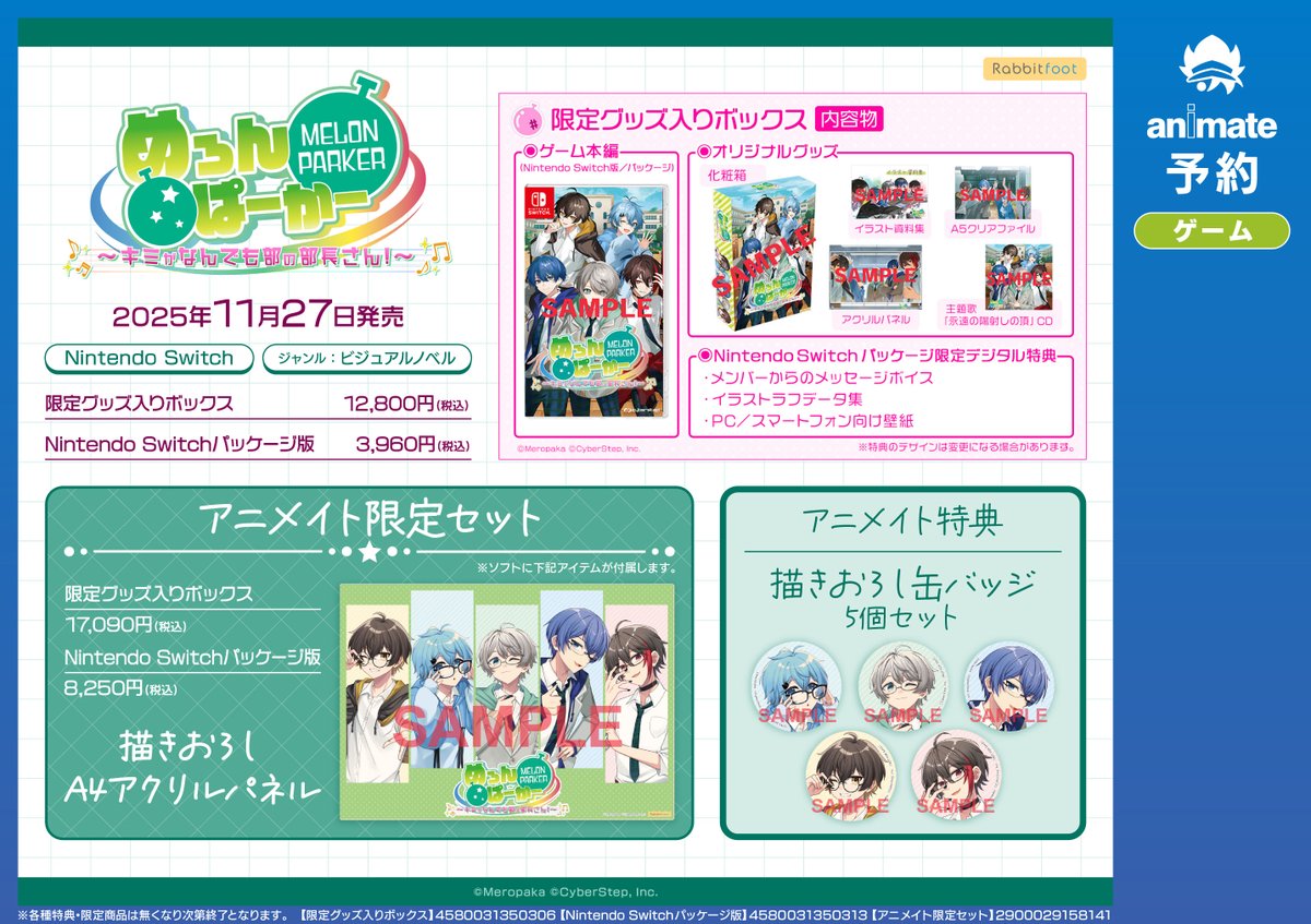 ゲーム予約情報】 11/27発売 『#めろんぱーかー ～キミがなんでも部の 