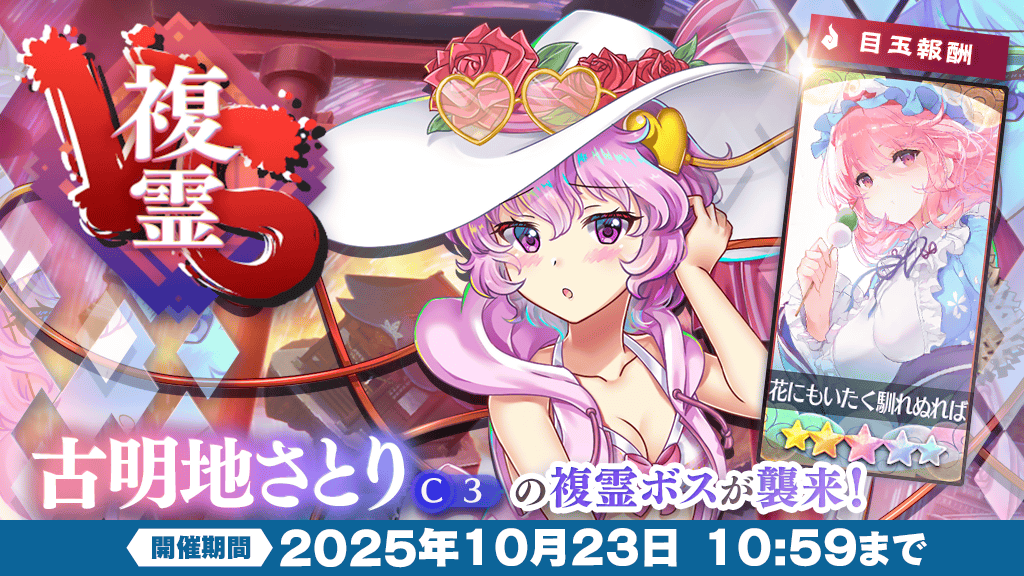 イベント】 VS複霊 開催❗ 手強い相手に立ち向かい、 強力な☆5絵札の