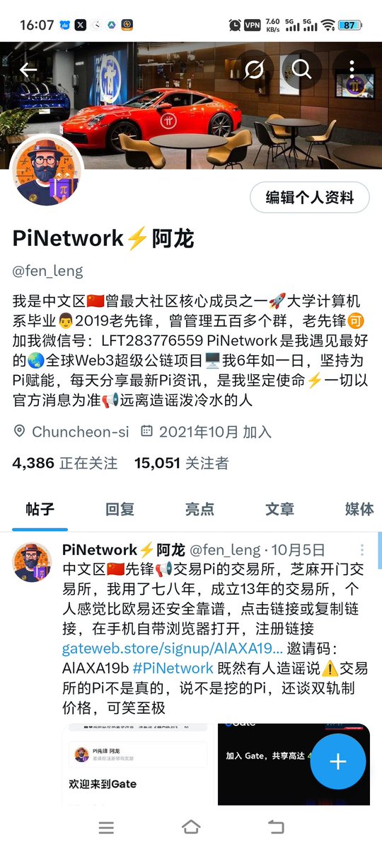 fen_leng's tweet image. 今天我的X账号📱粉丝突破1.5万人了
我已申请蓝✅等待审核通过💪
X限制了我的文案数量，继续为 #PiNetwork 赋能，明年就是我分享Pi资讯，第七年了，十年以内，相信Pi的先锋，一定会收获满满，都坚持下去，二八定律一直在，远离造谣泼冷水的人📳感谢信任我，一路陪伴我走来的各位兄弟姐妹们，你们最棒👍