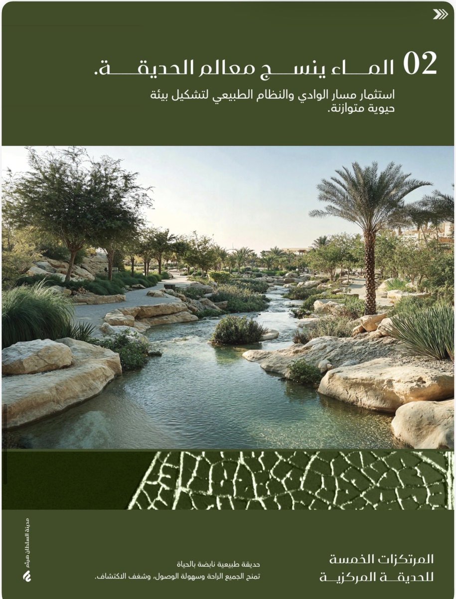 تعمير عُمان (@taemir_om) on Twitter photo 🇴🇲مدينة السلطان هيثم كشفت الأسبوع الماضي ضمن مؤتمر ومعرض العمران والبيت والبناء عن الحديقة المركزية
متنفس طبيعي في قلب المدينة بمساحة تتجاوز 1.64 مليون م² تشمل الوادي والحديقة 🇴🇲مدينة السلطان هيثم كشفت الأسبوع الماضي ضمن مؤتمر ومعرض العمران والبيت والبناء عن الحديقة المركزية
متنفس طبيعي في قلب المدينة بمساحة تتجاوز 1.64 مليون م² تشمل الوادي والحديقة