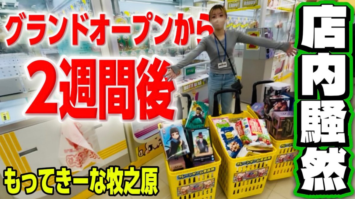 taka a.k.a. maloch (@taka_maloch) on Twitter photo \ 動画更新です /
クレゲ旅:
静岡県のゲーセン貸切でクレーンゲームしたらお菓子もフィギュアも取れすぎてヤバい
【 #もってきーなMAKINOHARA 】 【 #もっ牧 】
----
<a href="/mottekina_maki/">もってきーなMAKINOHARA</a>
撮影ご協力頂きありがとうございました
----
👇リンクをクリック!
youtu.be/cddpkx4DEUo \ 動画更新です /
クレゲ旅:
静岡県のゲーセン貸切でクレーンゲームしたらお菓子もフィギュアも取れすぎてヤバい
【 #もってきーなMAKINOHARA 】 【 #もっ牧 】
----
<a href="/mottekina_maki/">もってきーなMAKINOHARA</a>
撮影ご協力頂きありがとうございました
----
👇リンクをクリック!
youtu.be/cddpkx4DEUo