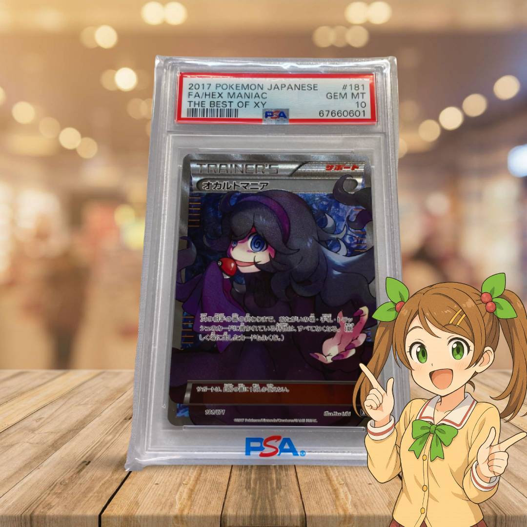 PSA10 オカルトマニア ジムプロモ ミラー　ポケカ 最安値 PSA10 ポケモン オカルトマニア ジム プロモ オカ