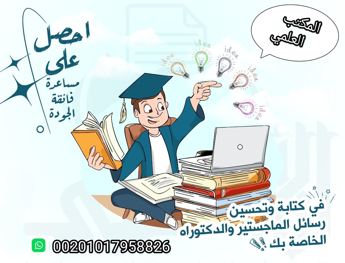 نخبة من أساتذة الجامعات  يعملون معنا في المساعده فى خدمات البحث العلمي باللغتين العربية والإنجليزية
بحوث النشر والترقية -المساعدة في الرسائل العلمية
 Proposal 
والنشر فى مجلات تابعة للجامعات ومجلات سكوباس ومجلات isi
للتواصل واتساب👇<a href="/DrAlolian/">د. عبدالرحمن العليان</a> 
00201017958826