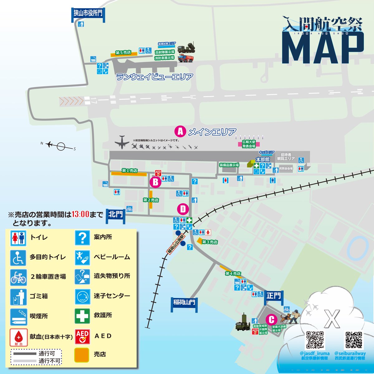 入間航空祭 まであと19日！ 動画に出てくるのは航空自衛隊が世界に誇る