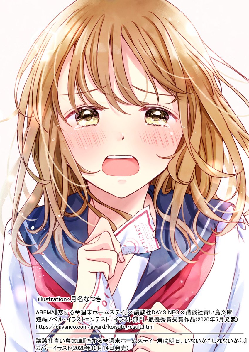 すっっっっかり忘れていたのですが
昨日は商業イラストレーターデビュー5周年でした！！
青い鳥文庫さんの公募で受賞し表紙を担当した「恋する❤週末ホームステイ　君は明日、いないかもしれないから」の発売日でした～～
懐かしいです😊