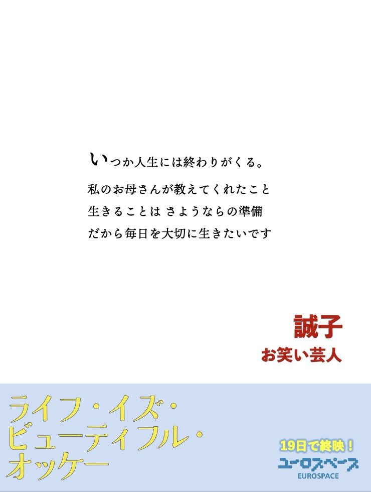 ✧˖°⌖꙳✧˖°⌖꙳✧˖°⌖꙳✧˖°⌖꙳
　　　　終 映 ま で 残 り 5 日 ！
　🎤明日10/16(木)19:30の回上映後
　　#誠子 さん  登壇トーク開催！
　　✧˖°⌖꙳✧˖°⌖꙳✧˖°⌖꙳✧˖°⌖꙳