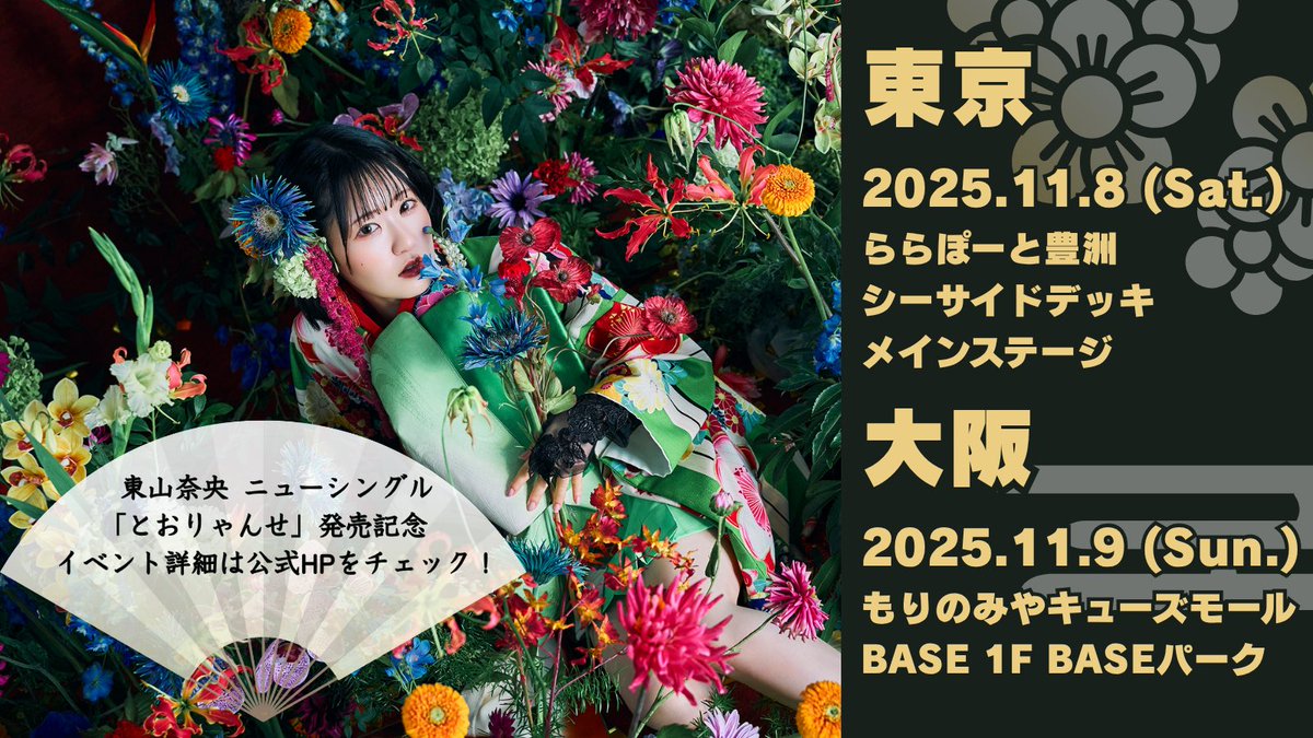 東山奈央 オフィシャル on X