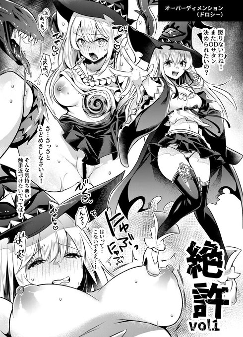 シャドバ/ドロシーVSテンタクルバイト
(夏コミおまけ本から) 