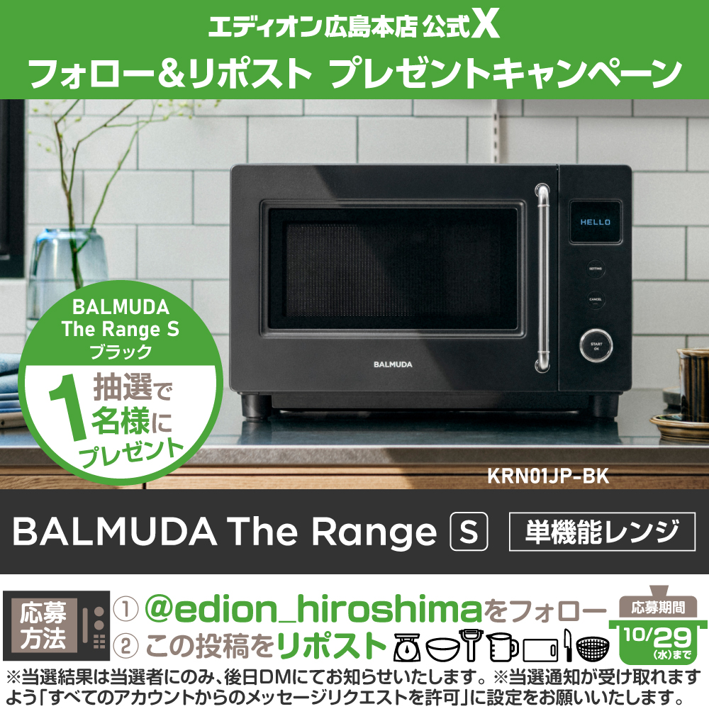 edion_hiroshima's tweet image. フォロー&リポスト
プレゼントキャンペーン❗️✨🎁
キッチンをもっと楽しく、自分好みに。
BALMUDA The Range S を
抽選で 1名様にプレゼント🎉
─🍳5つのおすすめポイント🍞─
1️⃣ ダイヤル操作で簡単切り替え🎛
2️⃣ 静かに閉まるソフトクローズ扉🚪
3️⃣ 背面まで美しいフルデザイン設計🎨
4️⃣…