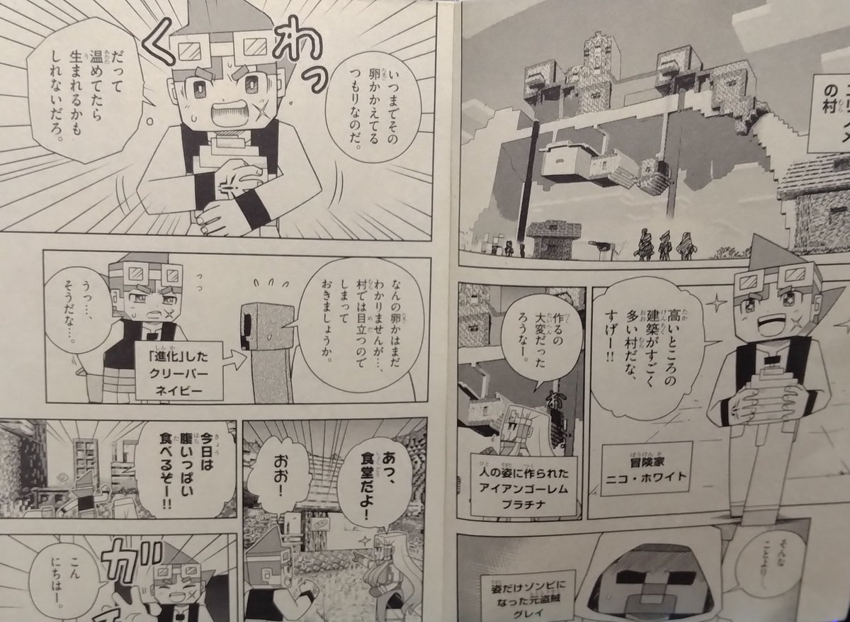 【宣伝】
本日ごろ発売の月刊コロコロコミック11月号に
マインクラフト～世界の果てへの旅～66話載ってます。

謎の白い卵を手に入れたニコたちが通りがかった、奇妙な建築が並ぶ村。
一体どうしてこんな村に…？  

単行本12巻発売中です。  よろしくお願いします！
shogakukan-comic.jp/book?isbn=9784…