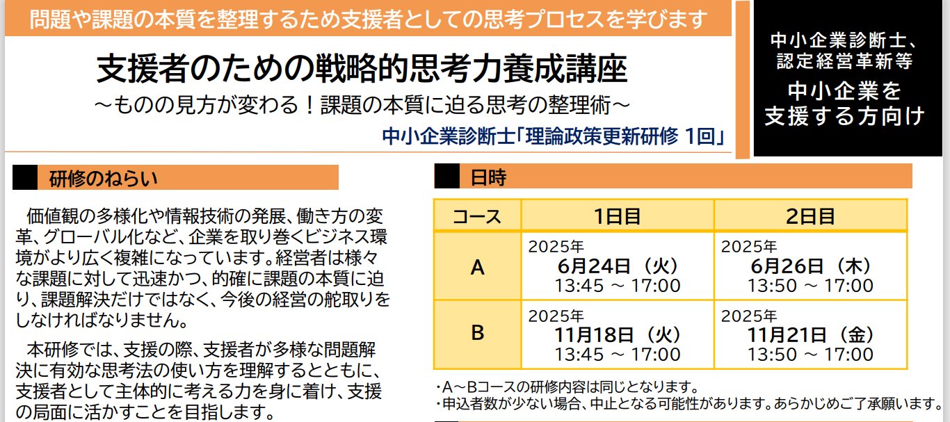 期間限定 集中割引講座 (期間5/25〜5/27迄) 中小機構（中小企業基盤整備機構） on X: 
