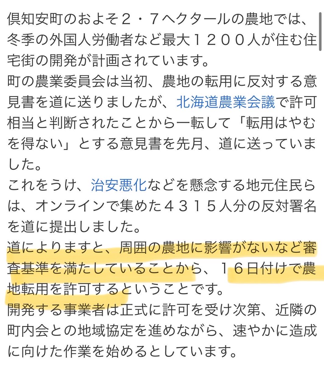 FHr8s's tweet image. 北海道の鈴木知事案件です。
参政党、日本保守党、日本第一党の方々、
地元の町議員さん。
再度動いてほしいです!