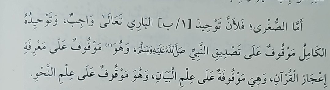 Nahiv ilmi kişiyi Allah'a iman etmeye sevk eder. Zira Allah'a kamil bir şekilde iman etmek (onu birlemek) peygamberini tasdik etmeye bağlıdır. Bu ise sırasıyla Kuran'ın icâz yönünün bilinmesine, beyan ve nahiv ilmine bağlıdır.

Surûrî