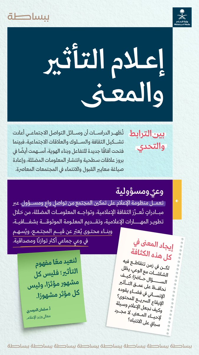 ببساطة؛ إعلام التأثير الاجتماعي قوة ناعمة تصوغ وعينا، وتعيد تشكيل ثقافتنا وعلاقاتنا مع المجتمع والعالم.